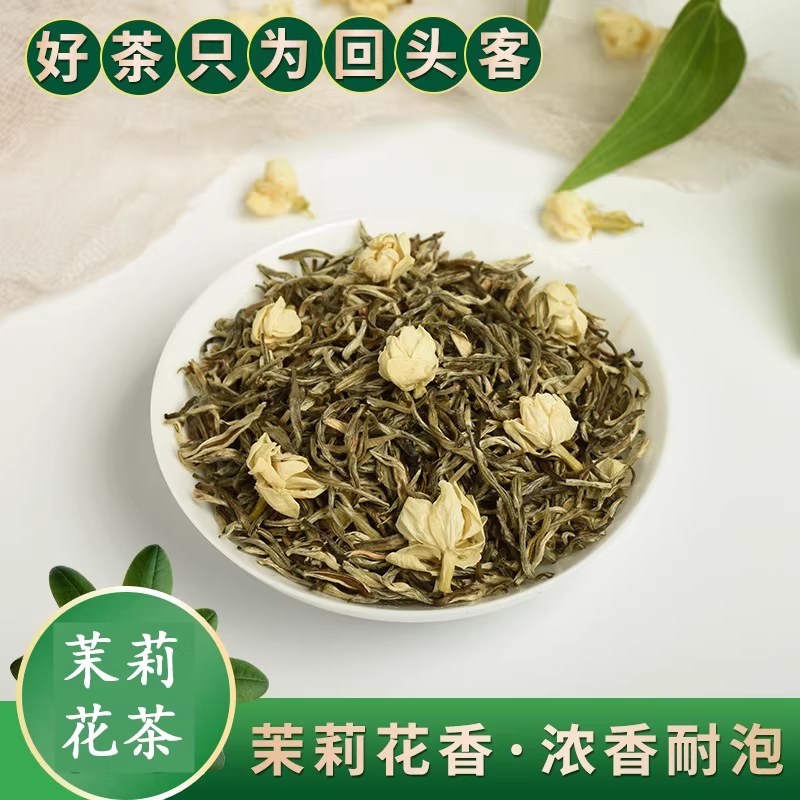 买送新茶茶叶茉莉花茶浓香型茉莉广西横县绿茶礼盒装袋装试喝装